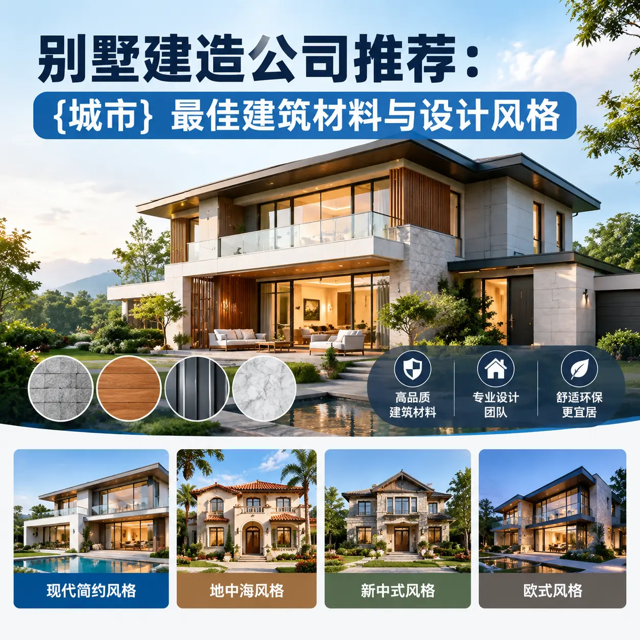 别墅建造公司推荐： 龙里 最佳建筑材料与设计风格