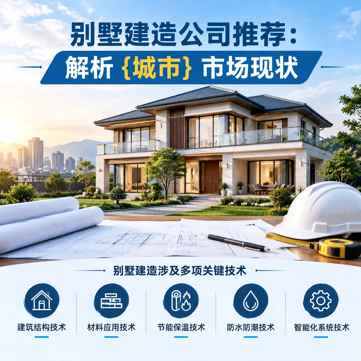 别墅建造公司推荐:解析 龙里 市场现状